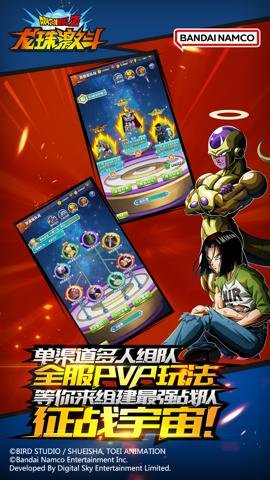 龙珠激斗腾讯版