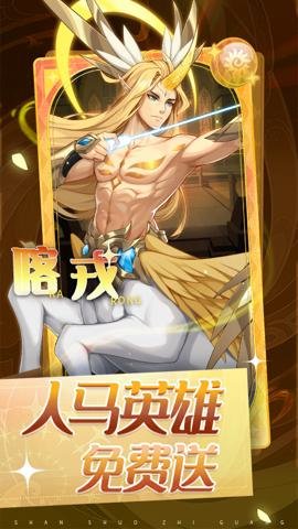 闪烁之光腾讯版