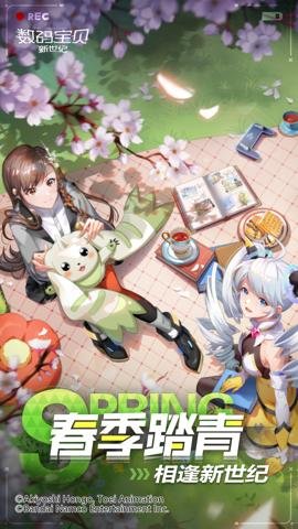 腾讯数码宝贝新世纪