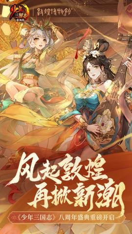 少年三国志腾讯版