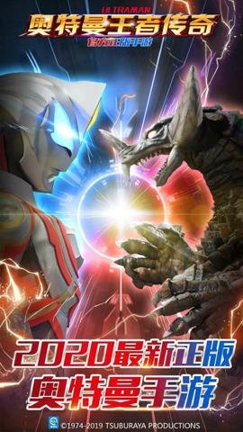 奥特曼王者传奇最新版