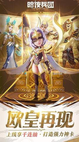 暗夜兵团手游最新版