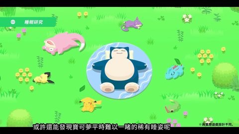 PokemonSleep