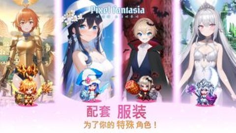 像素幻想曲台服