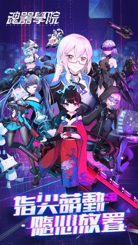 魂器学院台服
