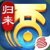 大话西游归来手游官方版 1.1.341 安卓版