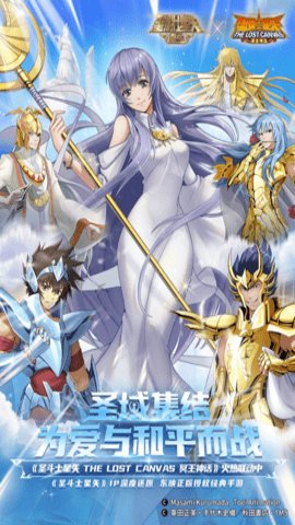 圣斗士星矢重生九游版