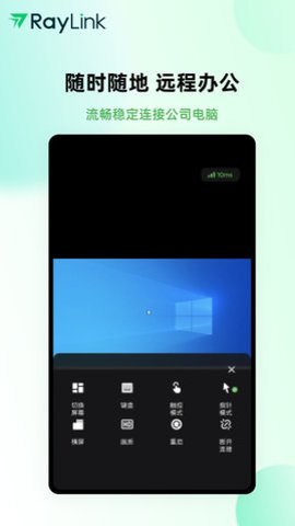 raylink远程控制软件