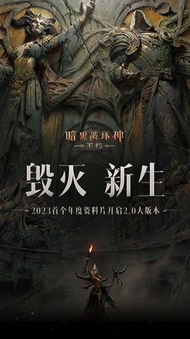 暗黑破坏神不朽应用宝版