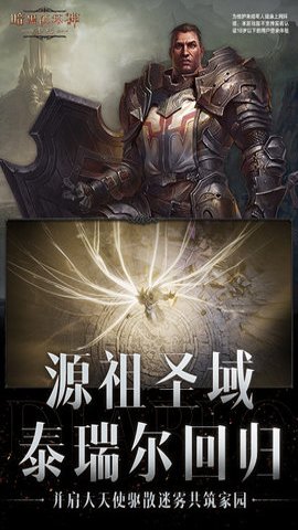 暗黑破坏神不朽应用宝版