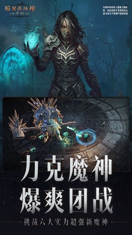 暗黑破坏神不朽应用宝版