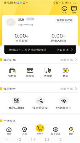 豪享拼第五代电商平台