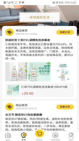 豪享拼第五代电商平台