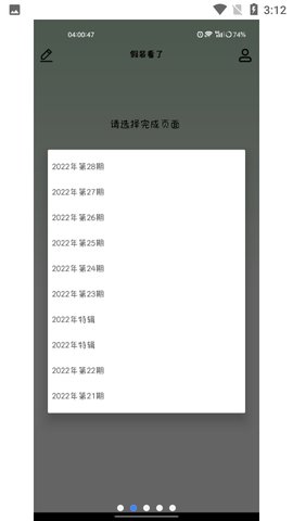 青年大学习截图一键生成