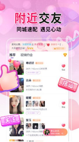 附近配对约会