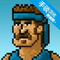 超强敢死队内置修改器最新版