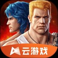 魂斗罗归来云游戏官方版