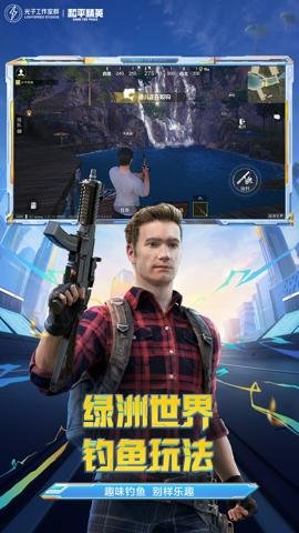 和平精英应用宝版本