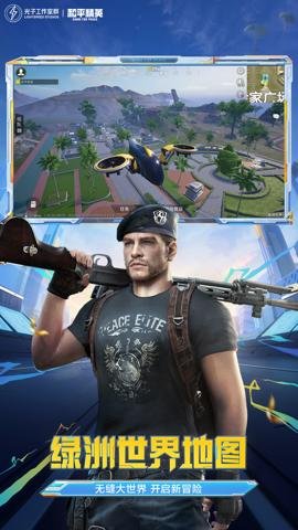 和平精英应用宝版本