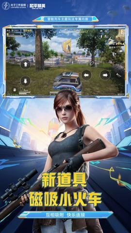 和平精英应用宝版本