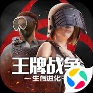 王牌战争生存进化微信登录版