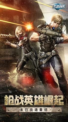 王者射击手游最新版