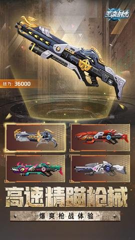 王者射击手游最新版