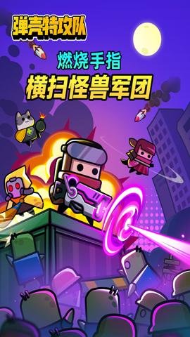 弹壳特攻队折扣版