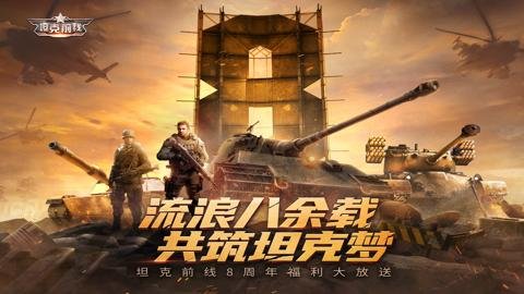 坦克前线充值折扣平台