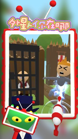 外星人你在哪游戏最新版