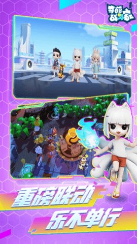 奇葩战斗家应用宝版