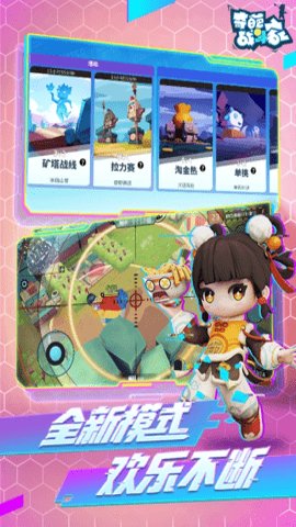 奇葩战斗家应用宝版