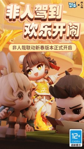 奇葩战斗家应用宝版