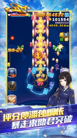 全民飞机大战最新版