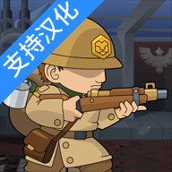 世界大战保卫战无限金币 1.3.2 安卓版