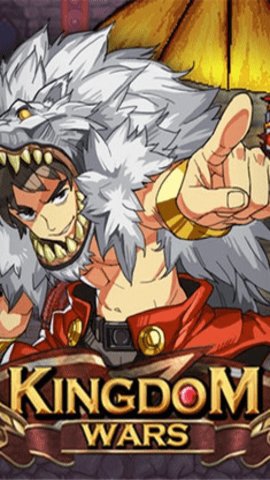 王国之战无限金币钻石