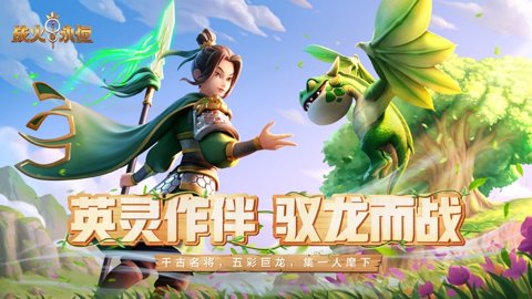 战火与永恒折扣服