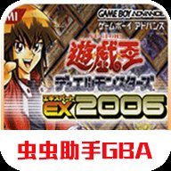 游戏王EX2006 v2021.04.20.19 安卓版