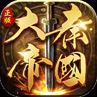 大秦帝国之纵横天下破解版 5.5.1 安卓版