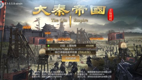 大秦帝国之纵横天下破解版