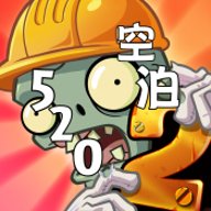 植物大战僵尸二520版