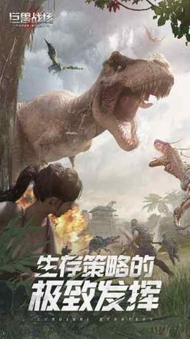 巨兽战场精品版