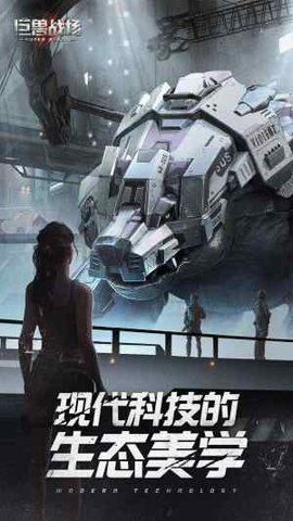 巨兽战场精品版