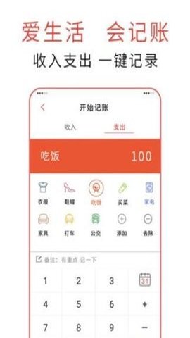 友心记事记账App