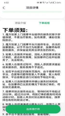 魔方到家按摩平台