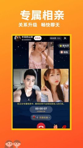 甜蜜相亲App
