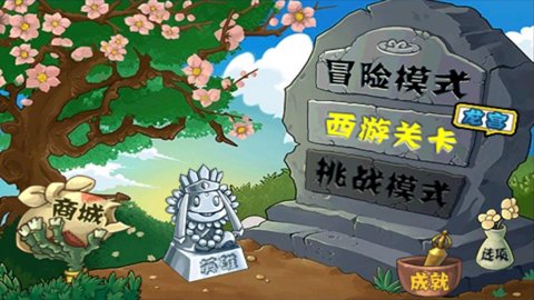 植物大战僵尸魔改版