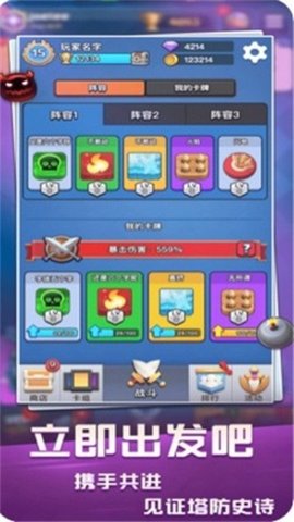 塔防竞技场免广告版