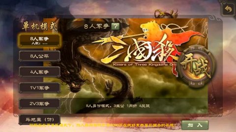 三国杀标准版5安卓版