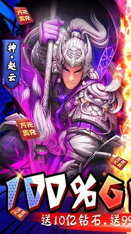 群英三国破解版